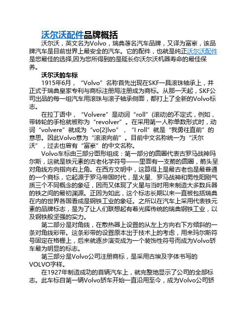 沃尔沃配件