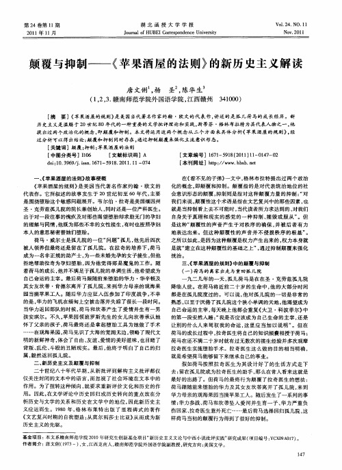 颠覆与抑制——《苹果酒屋的法则》的新历史主义解读