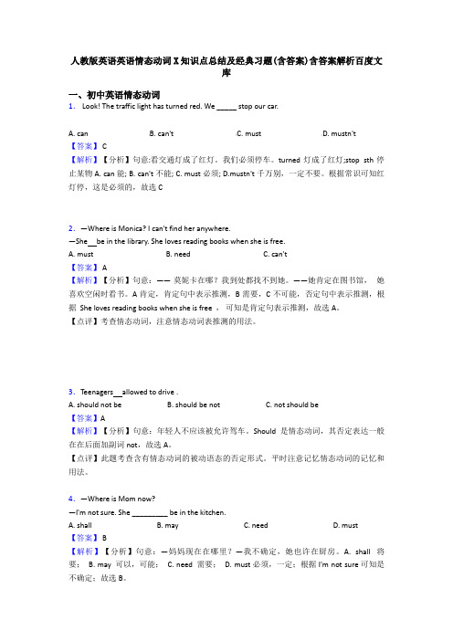 人教版英语英语情态动词X知识点总结及经典习题(含答案)含答案解析百度文库