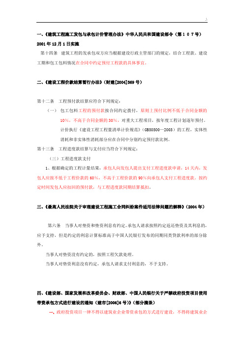 项目工程预付款及其项目工程垫资的相互规定