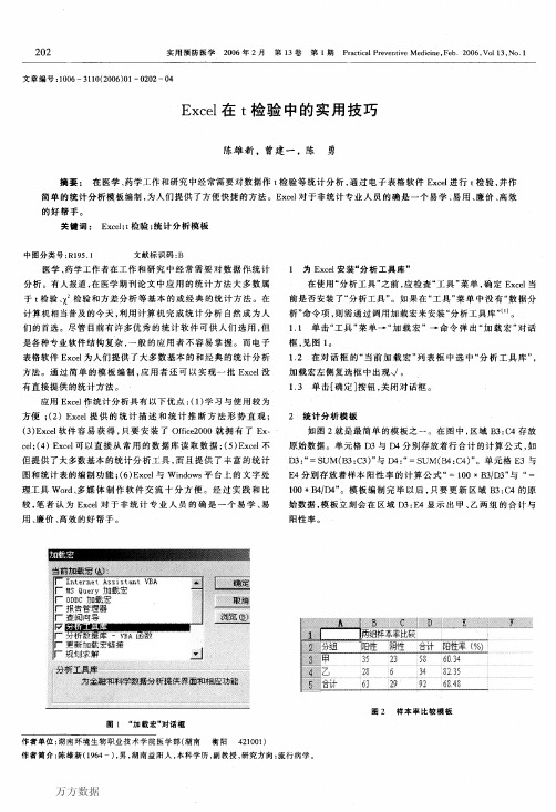 Excel在t检验中的实用技巧