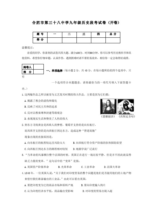安徽省合肥市三十八中2009—2010学年九年级上学期段考试卷(历史)
