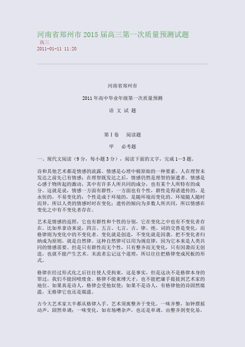 河南省郑州市2015届高三第一次质量预测试题