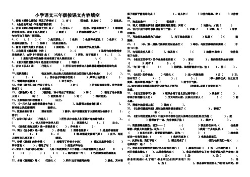 三年级上册按课文内容填空