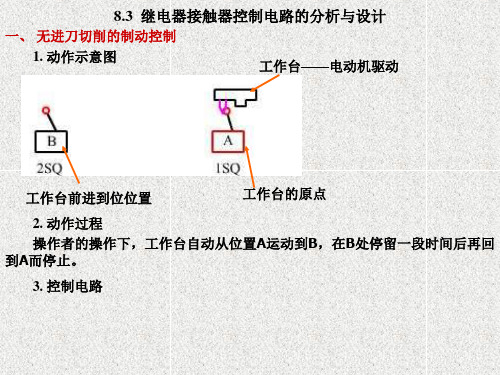 继电器接触器控制电路的分析与设计.