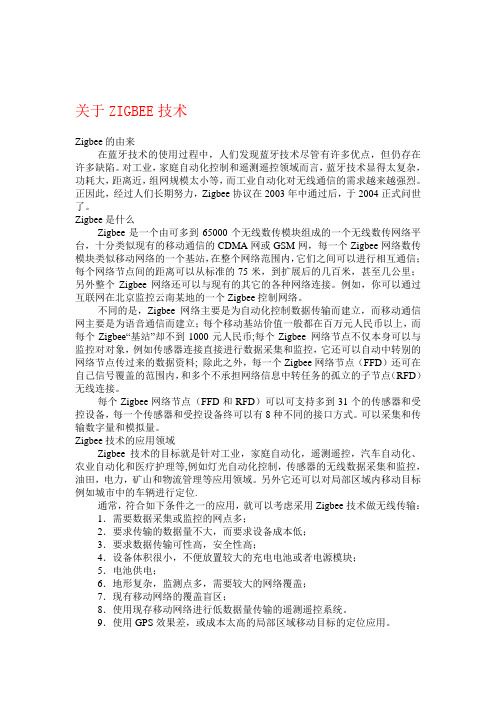 zigbee总结zigbee和GSC CDMA 学习笔记