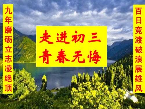 2014中考动员主题班会