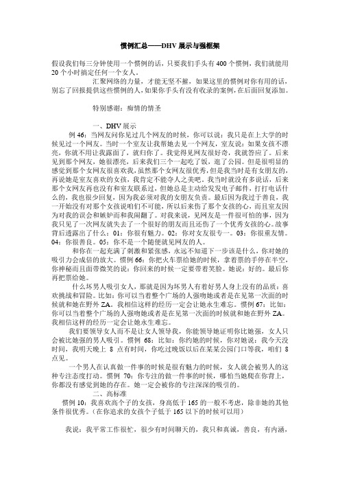 惯例汇总——DHV展示与强框架
