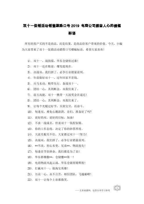 双十一促销活动销售激励口号2019 电商公司振奋人心的横幅标语