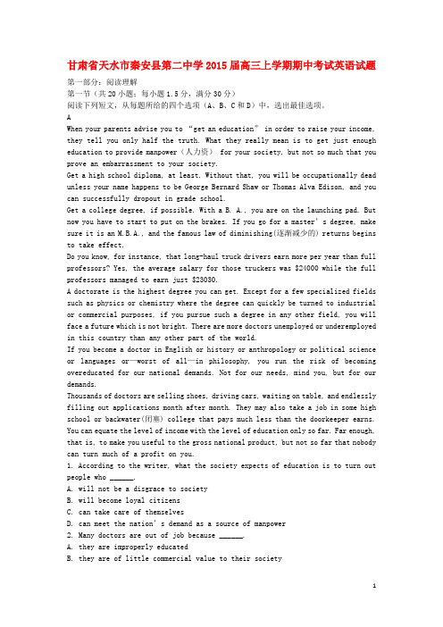 甘肃省天水市秦安县第二中学高三英语上学期期中试题(1)