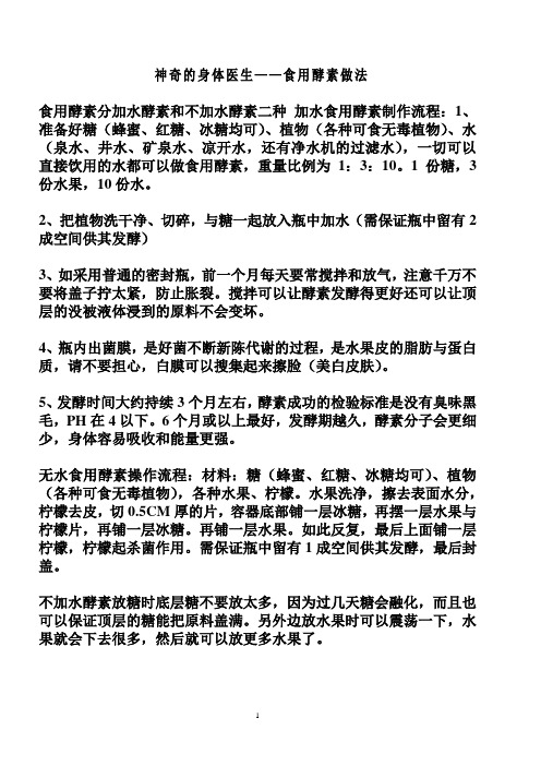 神奇的身体医生