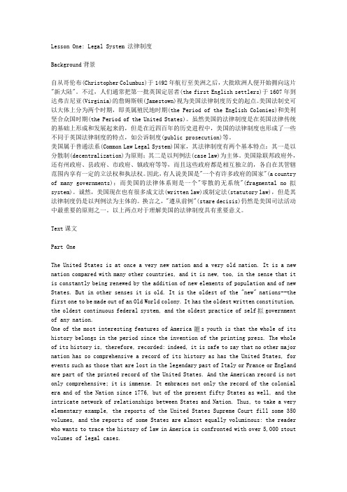 法律文节英语