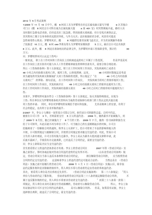劳动关系协调员考试案例