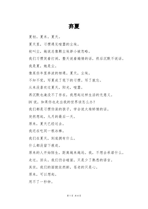 弃夏_初一作文