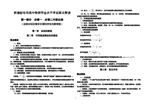 2015高中物理会考知识点归纳和总结