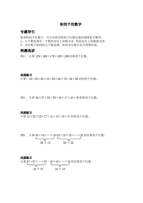 积的个位数字