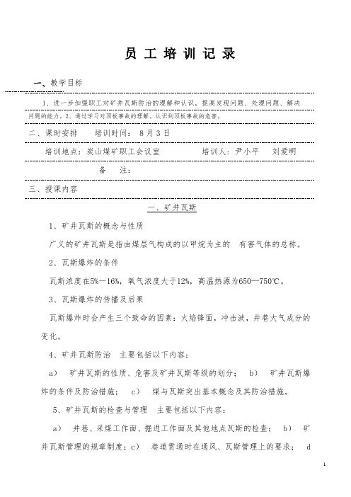 危险源辨识和风险评估培训记录