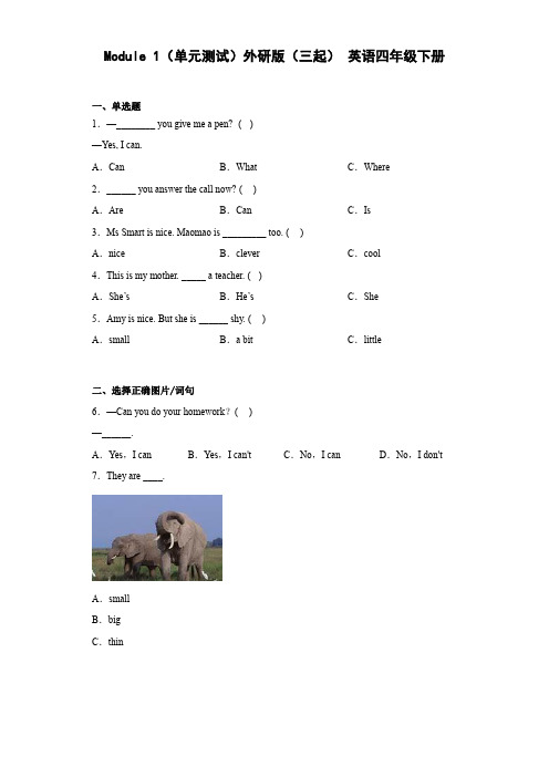 Module 1(单元测试)外研版(三起) 英语四年级下册