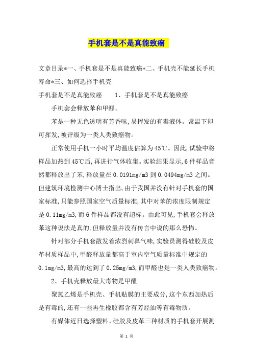 手机套是不是真能致癌