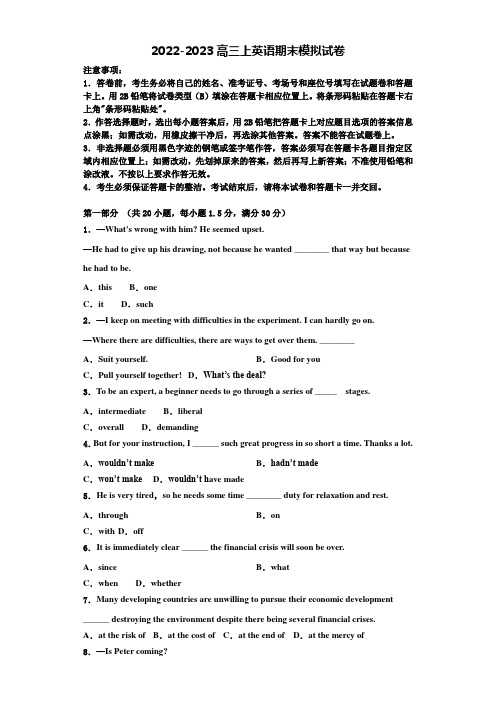 上海市金山区上海交大南洋中学2022-2023学年高三英语第一学期期末检测试题含解析