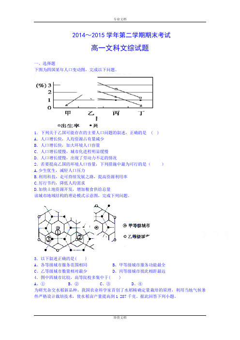 贵州省遵义航天高级中学2014-2015学年高一下学期期末考试文科综合试题 Word版含答案[ 高考]