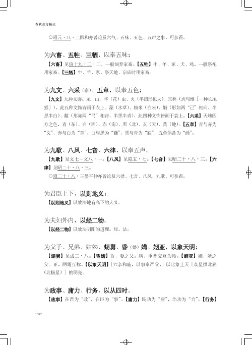 春秋左传精读P1582-P1591