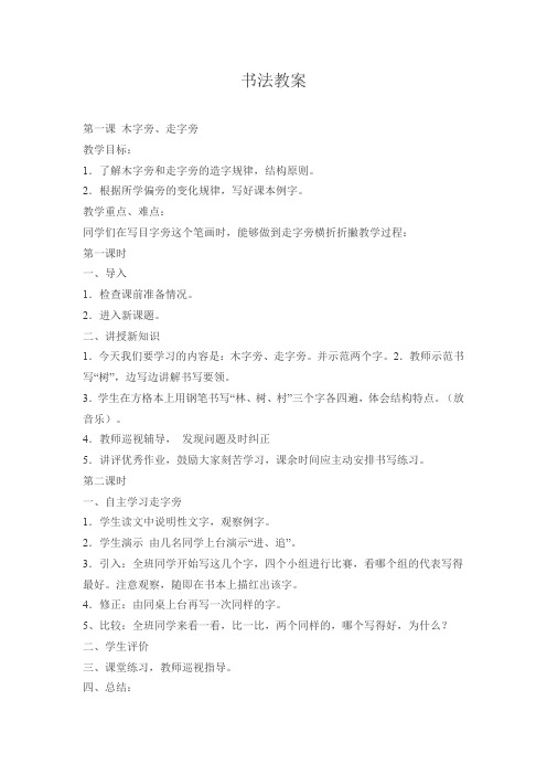 华文版小学书法三年级上册《书写练习》_1