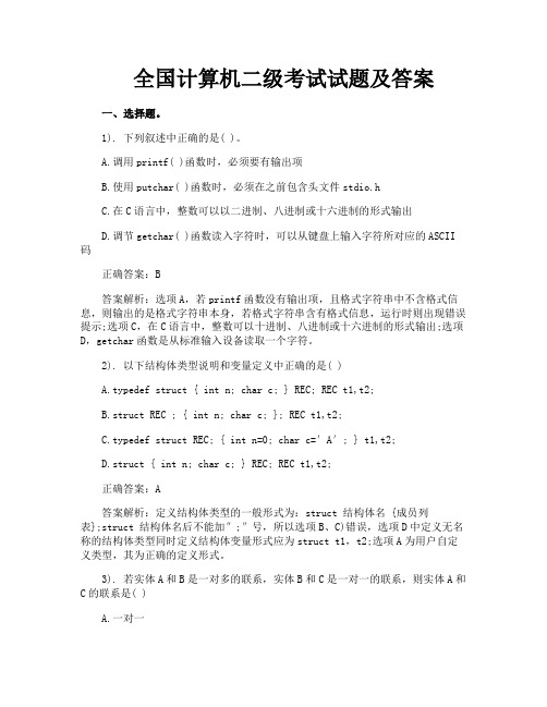 全国计算机二级考试试题及答案