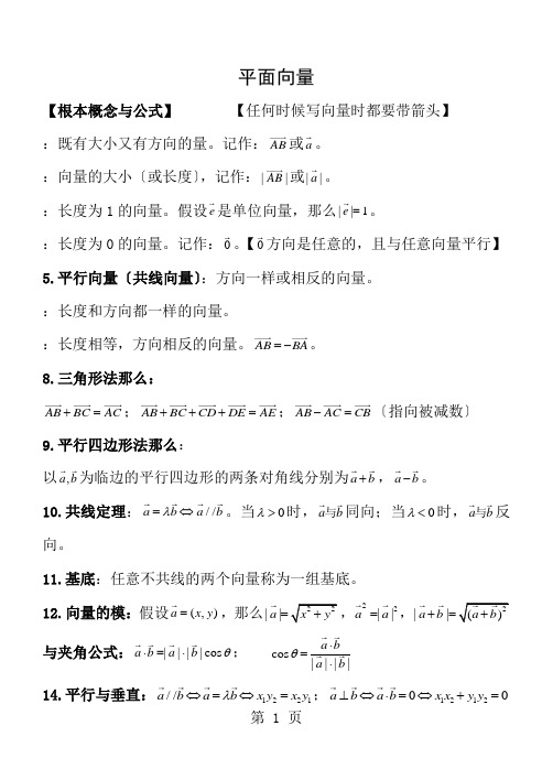 高中数学必修4平面向量典型例题及提高题