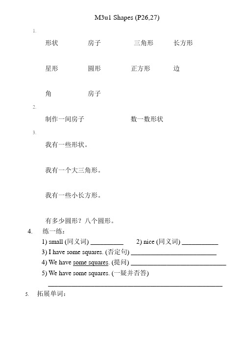 上海牛津英语3BM3U1笔记