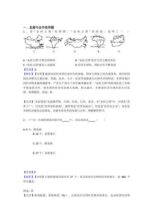 初中地理 发展与合作(含答案)