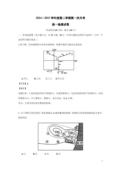 广东省佛山市惠景中学14—15学年高一下学期第一次月考地理试题(附答案)