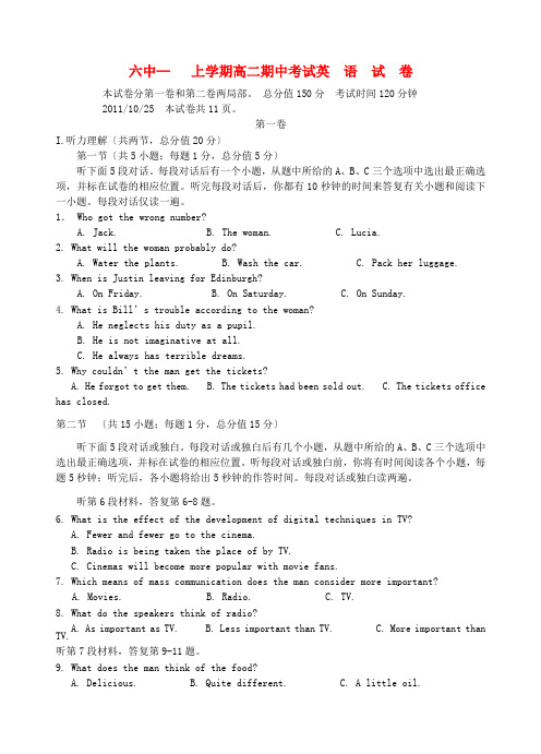 (整理版高中英语)六中上学期高二期中考试英语试卷