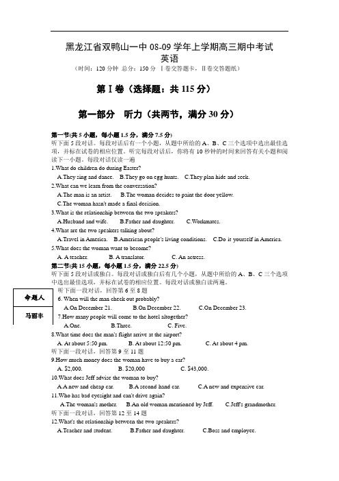 黑龙江省双鸭山一中上学期高三英语期中考试