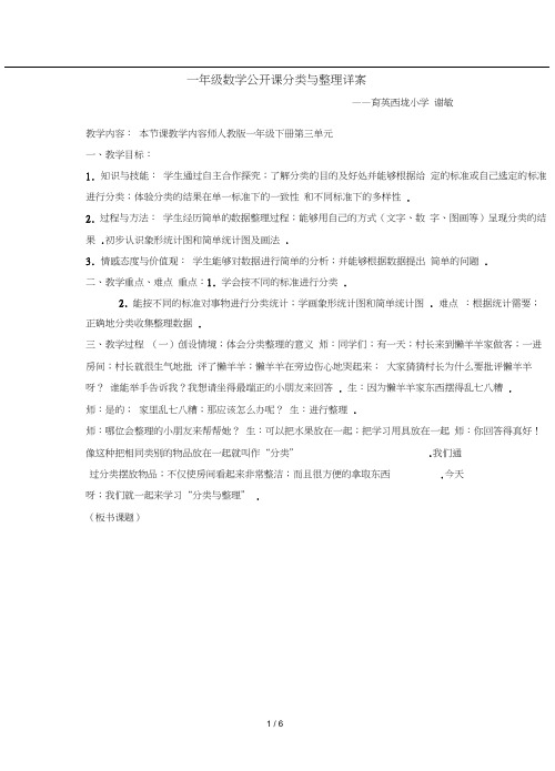 一年级数学公开课分类与整理详案