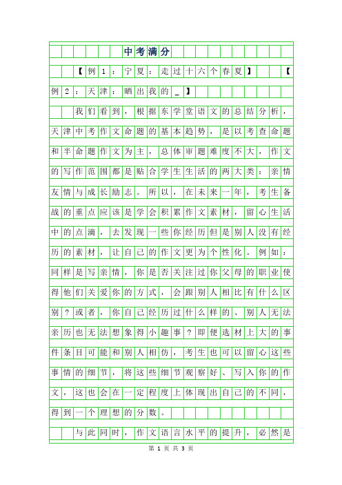 年中考满分作文【精选】