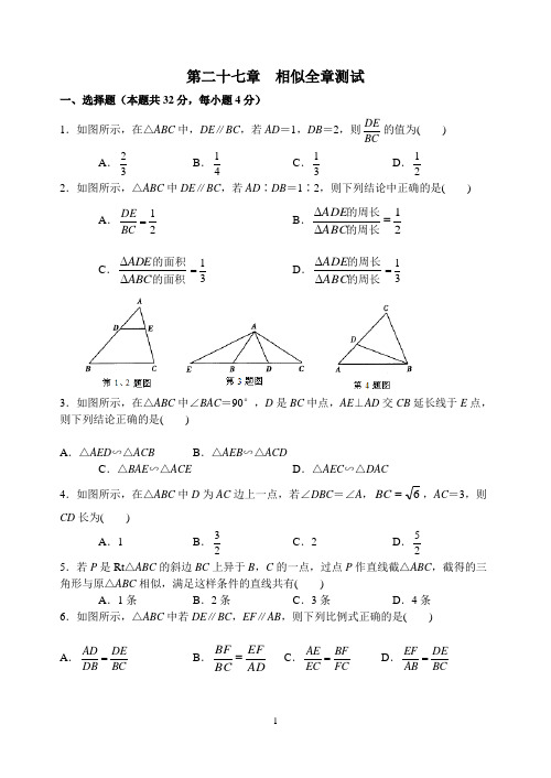 第二十七章  相似全章测试