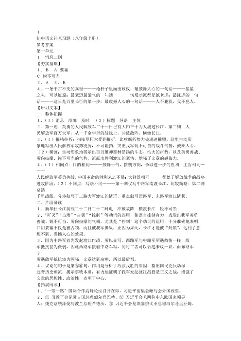部编版语文八年级上补充习题答案