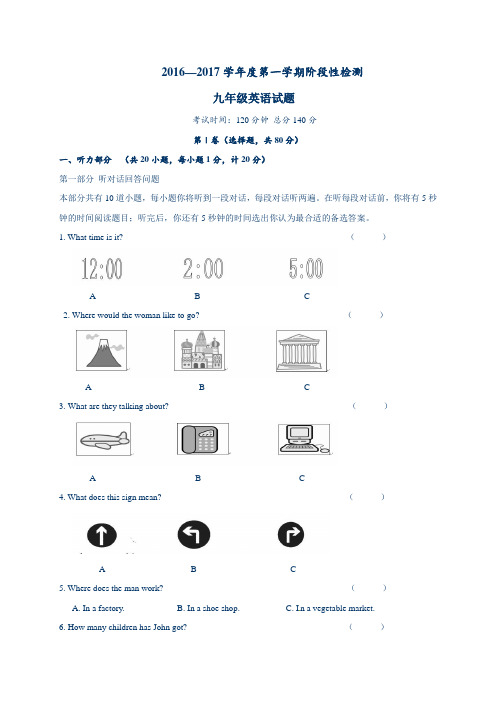 译林英语2016-2017学年第一学期九年级英语12月月考试题含答案