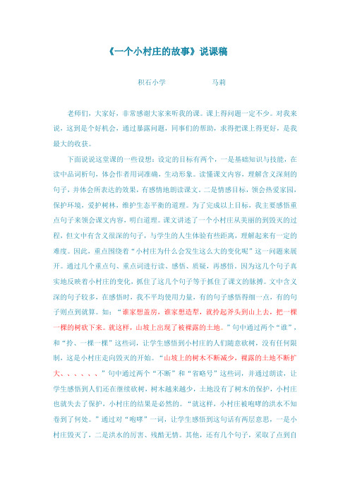 一个小村庄的说课