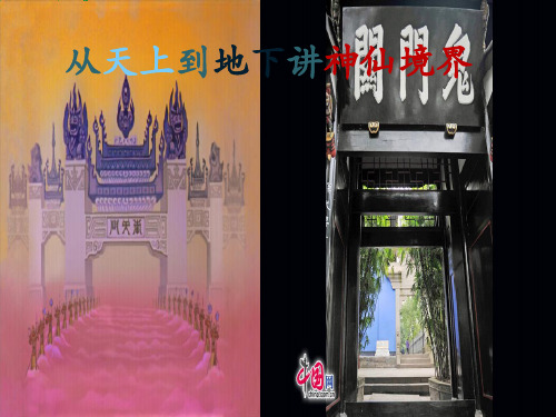 道教第一篇：神仙境界