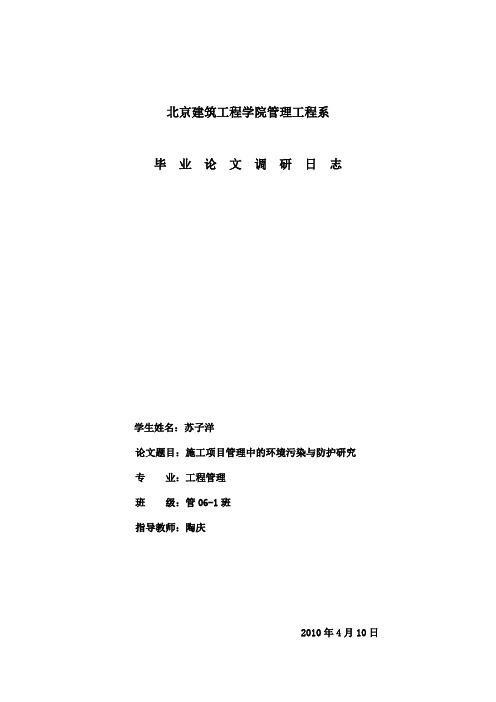 调研日志