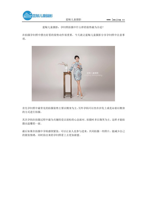 蓝鲸儿童摄影：孕妇照拍摄中什么样的姿势最为合适？