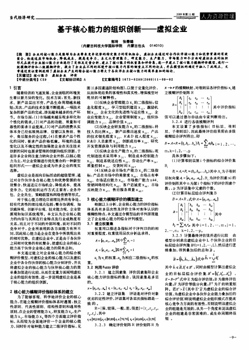 基手核心能力的组织创新——虚拟企业