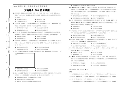 历史卷2018届北京四中高三第一次模拟考试(一模)仿真卷(B卷)Word版含答案