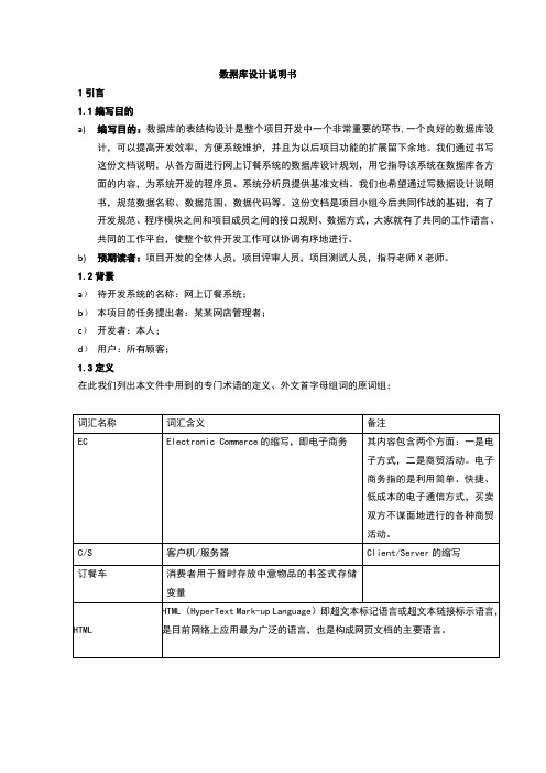 网上订餐数据库设计说明书