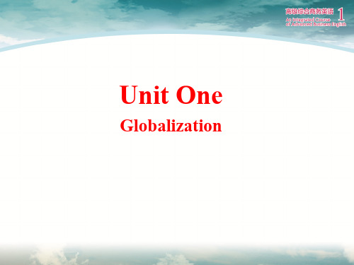 高级综合商务英语 彭青龙  Unit  Globalization