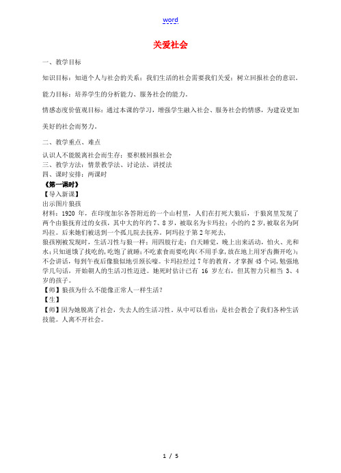八年级政治上册 第四单元 第三节 第2框 关爱社会教学设计 粤教版-粤教版初中八年级上册政治教案