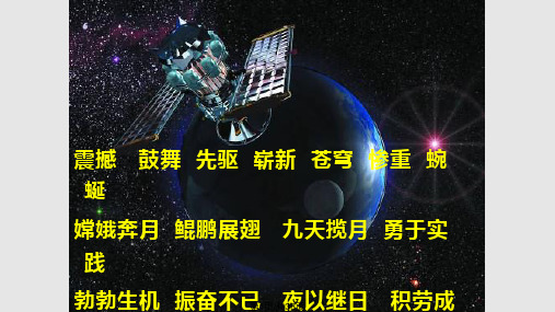 19千年梦圆在今朝PPTPPT教学课件