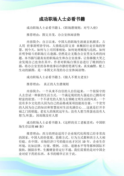 成功职场人士必看书籍.doc